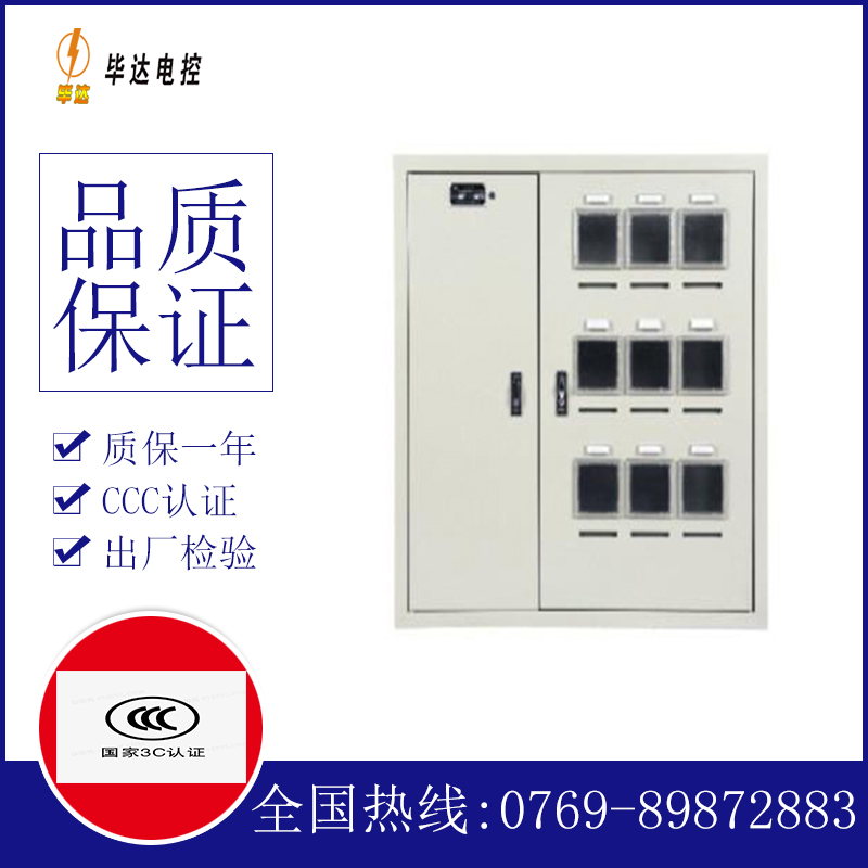 拉萨电表箱